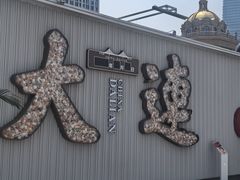 -大连凯丹广场