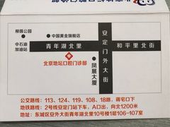 -北京地坛口腔门诊部