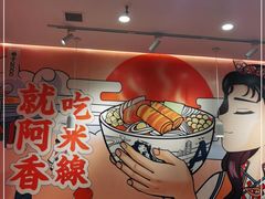 -阿香米线(天津凯德餐厅店)