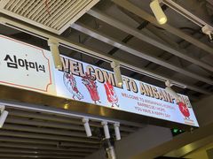 -安又胖韩国烤肉(美罗城店)