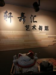 -轩舞汇·爵士舞街舞训练营