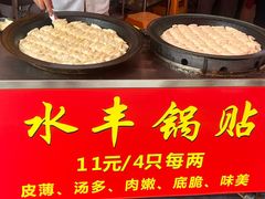 -水丰锅贴(延吉东路店)
