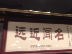 点击看大图 -东森自然美.INDIBA.美容SPA.皮肤管理
