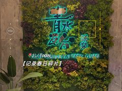 -青水瓦台汤泉(未央店)