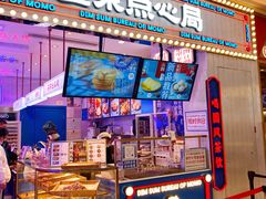 门面-墨茉点心局(国金街店)