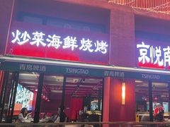 -京悦南门涮羊肉·羊蝎子火锅(田林路店)