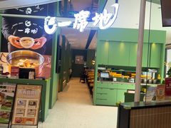 -一席地·本地鸡窝·杭帮鸡火锅(萧山银隆百货店)