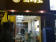 -窑鸡王(同安店)