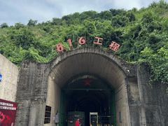 -816工程景区