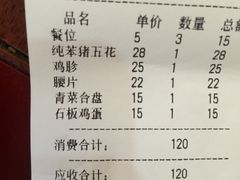 账单-郭记烤肉(正阳街店)