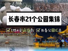 -长春市南湖公园