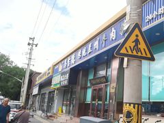 -马吉德牛肉拉面(新街口店)