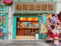 -春梅里卤鹅馆·47年老字号(中山路店)