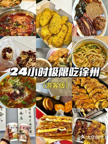 极限24小时吃徐州！！游客版！！