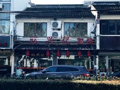 -裕兴记·三虾面(西北街总店)