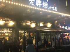 -老牌坊鲁菜名店(宽厚里店)