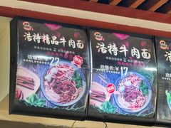 -孙浩特色牛杂面板面(华捷道店)