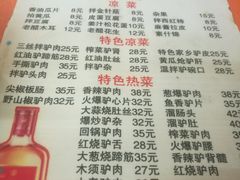 菜单-河间正宗驴肉火烧(宾水西里店)