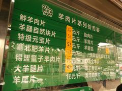 -惠和祥羊肉片(江都路店)