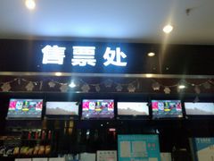 -金逸影城(联发广场店)