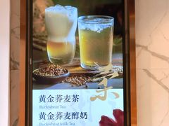 -注春·荞麦奶茶(新天地旗舰店)