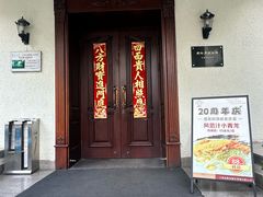 -老洋房花园饭店(绍兴路店)