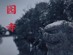 -西园戒幢律寺