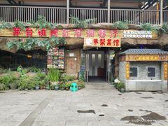 -茅台镇网红溶洞餐厅·茅帮菜馆