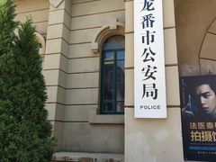 -清风小镇闯关东影视基地
