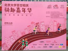 -北京大学五四田径场