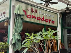 -小蕃茄意大利餐厅(开发区时尚天街店)