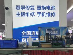 -展业手机快修(百脑汇科技大厦店)