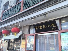-护国寺小吃(地安门店)