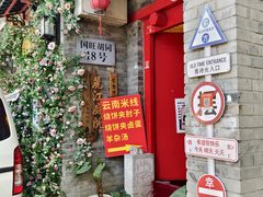 -丽江庭院·云南野生菌·海鲜火锅(鼓楼四合院店)