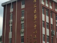 -上海市徐汇区第一中心小学