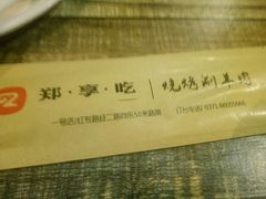 -郑享吃烧烤烩面(红专路店)