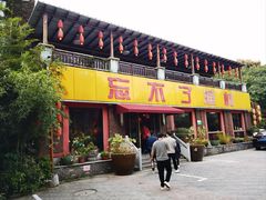 -忘不了渔村(将军大道店)