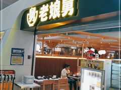 门面-老娘舅(杭州东站店)