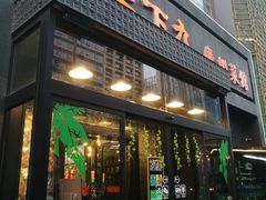 门面-上下九广州菜馆(锦业路店)