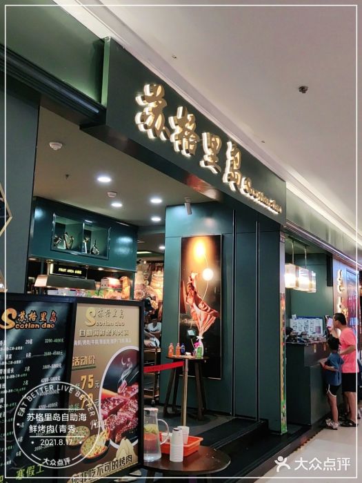 苏格里岛自助海鲜烤肉(青秀万达店)门面图片