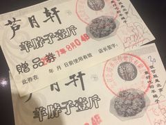 -芦月轩羊蝎子(北蜂窝店)