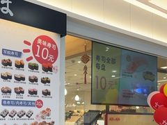 -滨寿司(新街口中央商场店)