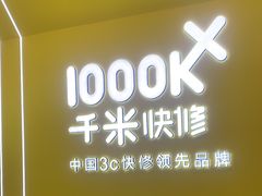 -千米手机电脑维修回收(力波九坊店)
