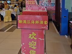 -御满江海鲜酒家(洛溪新城店)