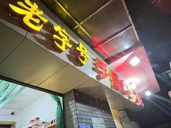 -手提串串香