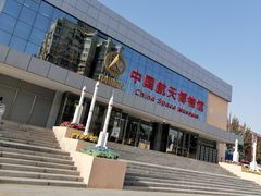 -中国航天博物馆