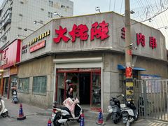 -大佬陈羊肉串(永安街店)