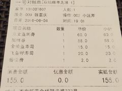 账单-蘭·日本料理铁板烧(碧云路店)