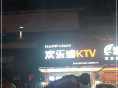 -欢乐迪KTV(南坪上海城店)