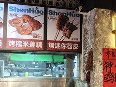 -神伙烧烤(江北黄泥塝店)